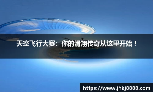 九游连接体育未来